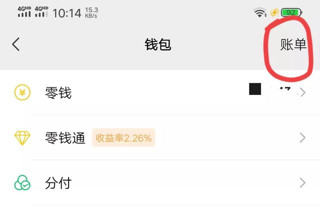 微信留存转账账单记录,除了截图,还有一种方法,好多人还不知道