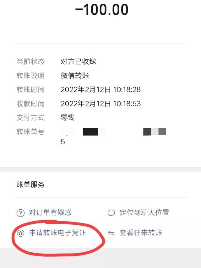 微信留存转账账单记录,除了截图,还有一种方法,好多人还不知道