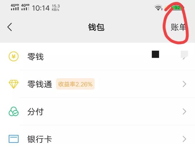 微信留存转账账单记录,除了截图,还有一种方法,好多人还不知道