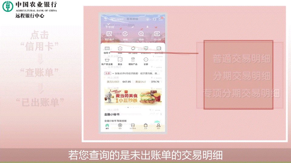 农行客服带您了解信用卡交易明细怎么查