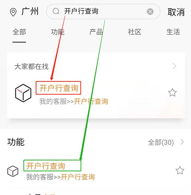 如何查询银行卡号或开户行?