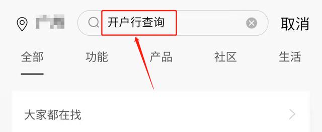 如何查询银行卡号或开户行?