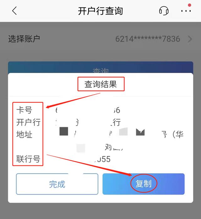 如何查询银行卡号或开户行?
