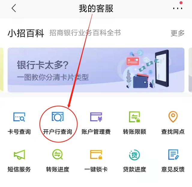 如何查询银行卡号或开户行?