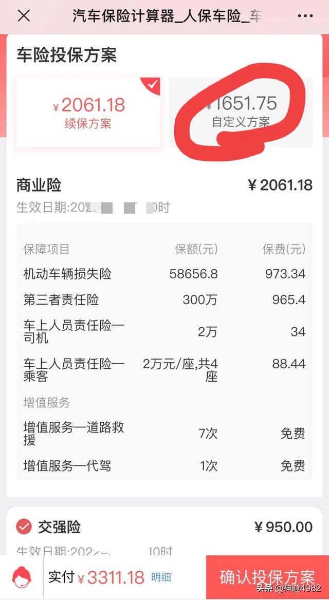 网上买车险教程