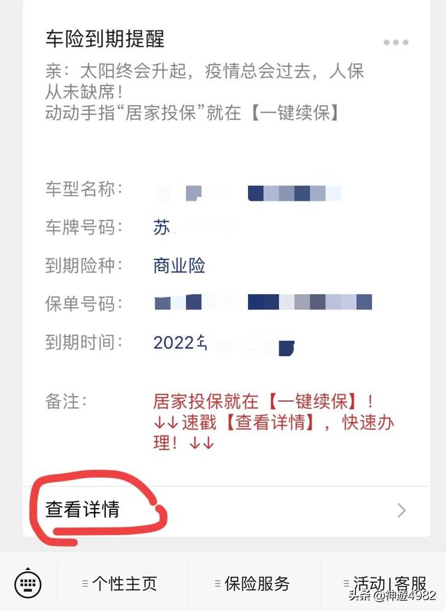 网上买车险教程