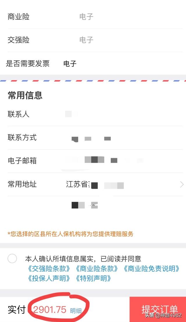网上买车险教程
