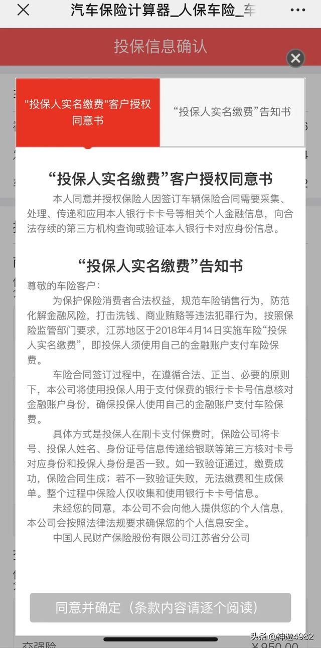网上买车险教程