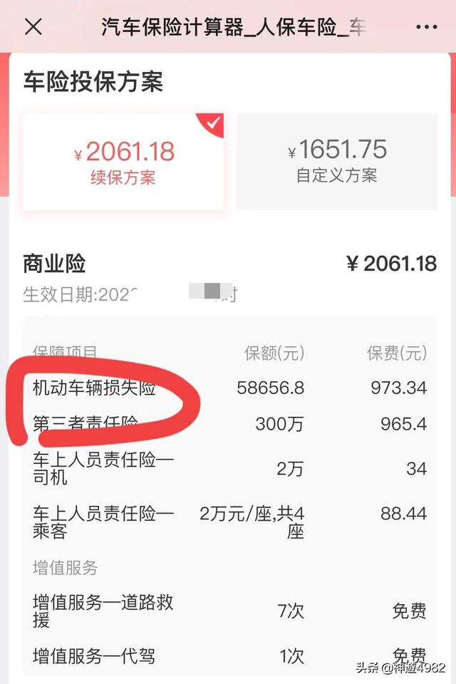 网上买车险教程