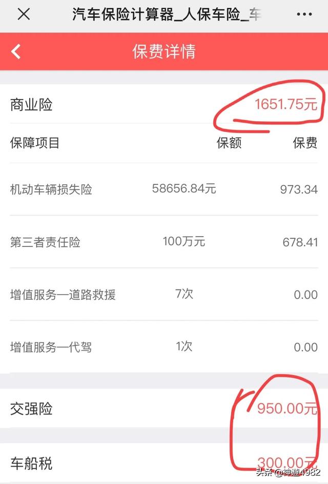 网上买车险教程