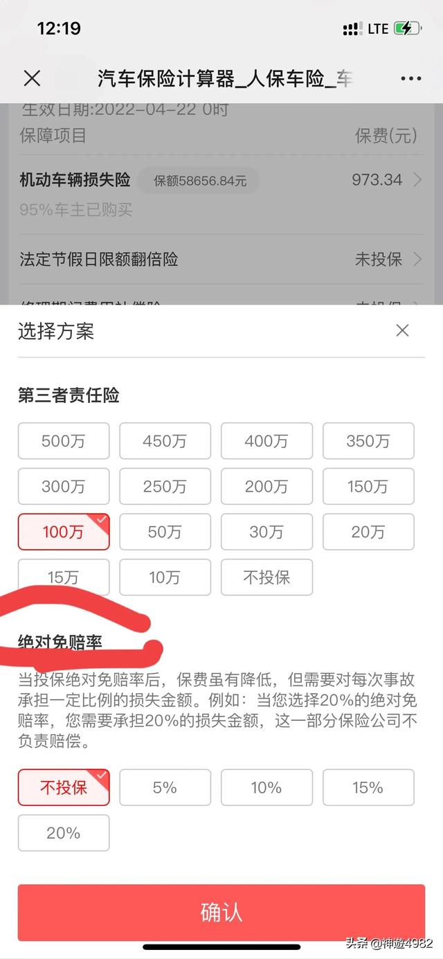网上买车险教程