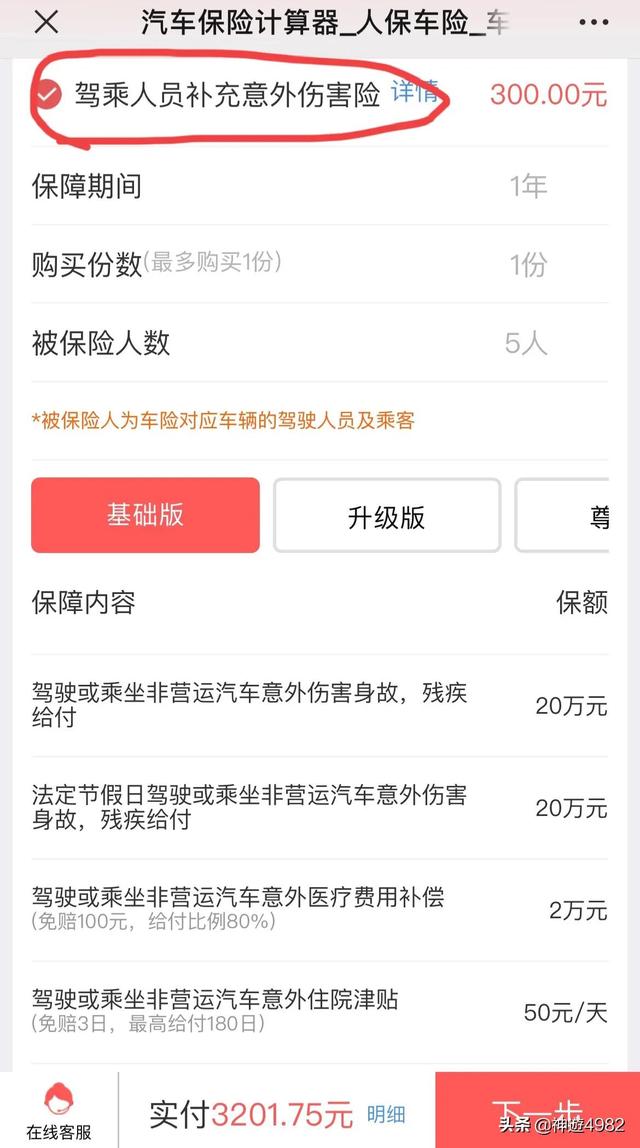 网上买车险教程