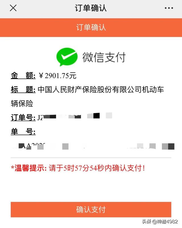 网上买车险教程
