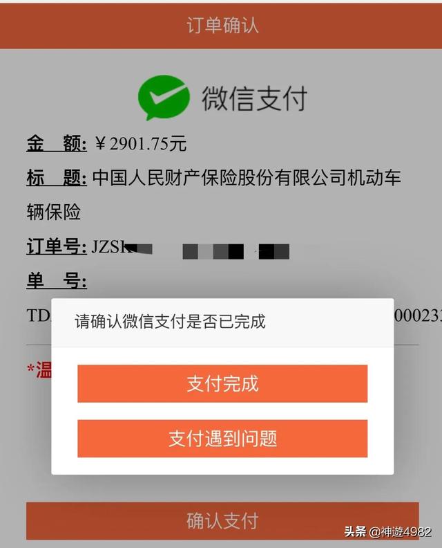 网上买车险教程