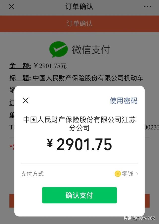 网上买车险教程