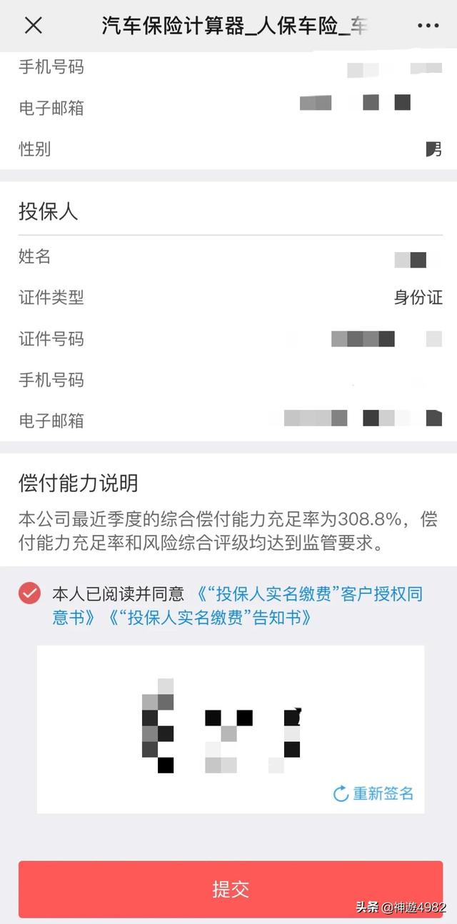 网上买车险教程
