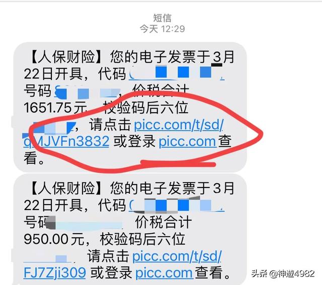 网上买车险教程