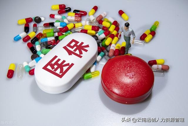 「涨知识」医保报销流程、条件、范围、比例