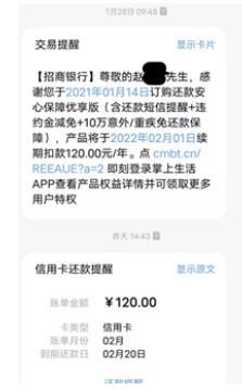 招行信用卡“增值服务”屡被投诉