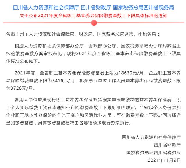 关注！达州公布个体工商户和灵活就业人员基本养老保险缴费档次