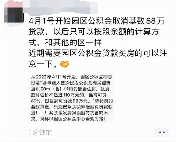 重大调整!园区公积金政策有大变动?取消可贷款88万上限