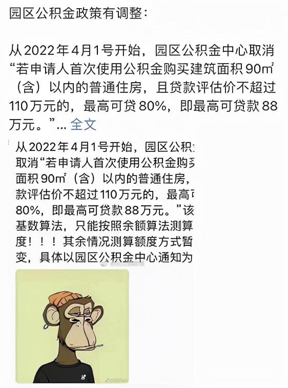 重大调整!园区公积金政策有大变动?取消可贷款88万上限