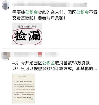 重大调整!园区公积金政策有大变动?取消可贷款88万上限