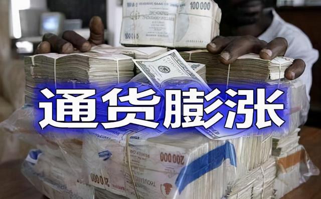哪些因素会导致通货膨胀?