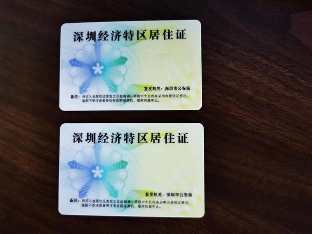 来深圳必办居住证,你不知道的那些用途