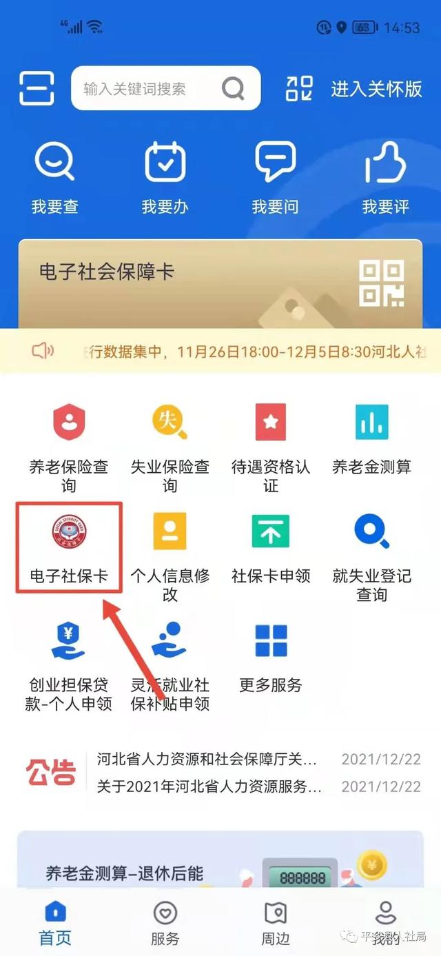 平乡人速看!社保卡密码忘了这样修改...