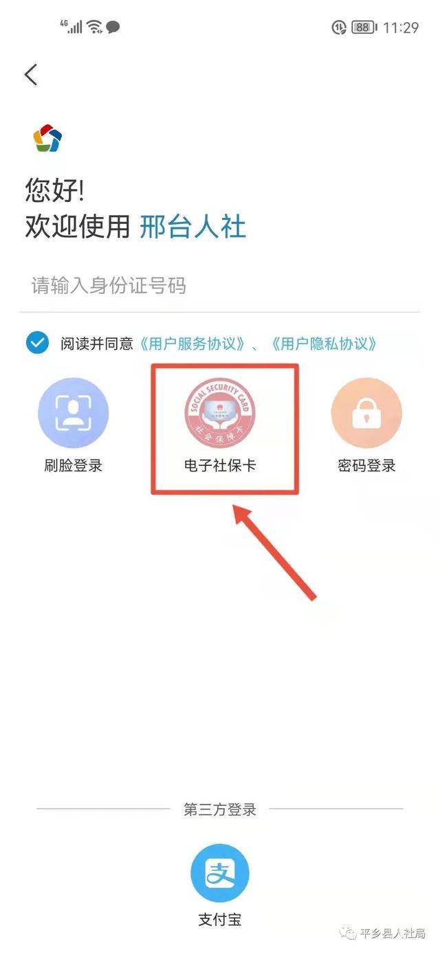 平乡人速看!社保卡密码忘了这样修改...