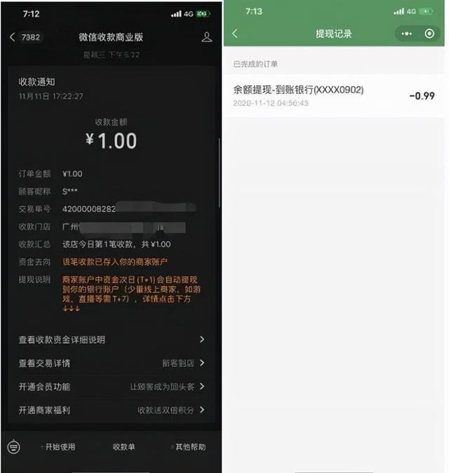 个人收款码不能用了?如何申请商家收款码?一文讲清楚