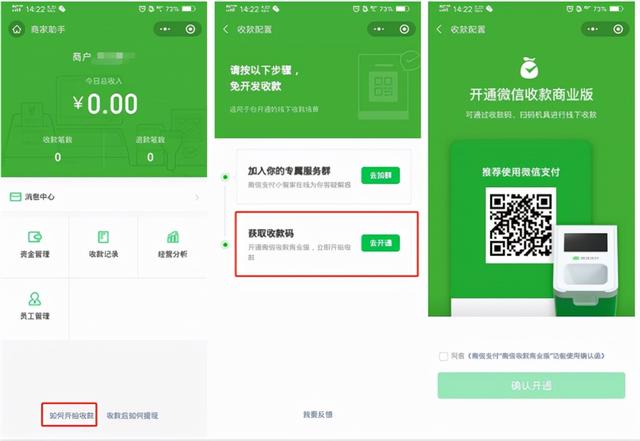 个人收款码不能用了?如何申请商家收款码?一文讲清楚