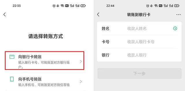 原来微信可以直接向别人银行卡转账,隐藏得够深