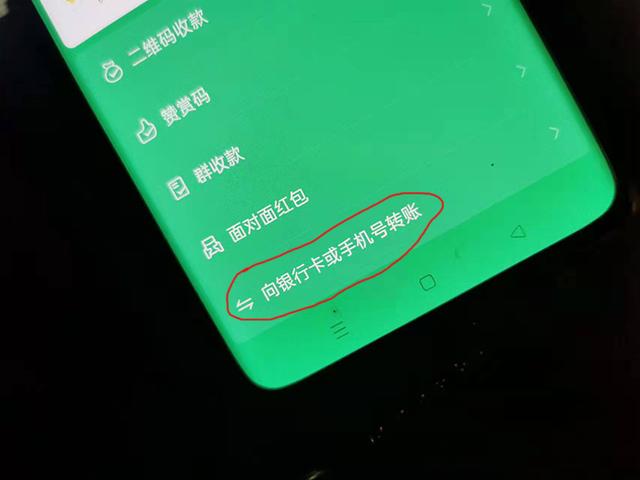 原来微信可以直接向别人银行卡转账,隐藏得够深