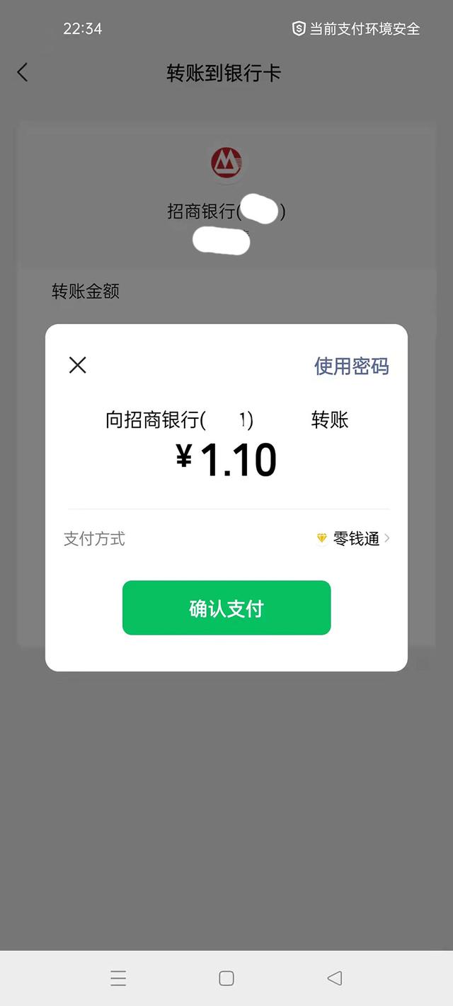 原来微信可以直接向别人银行卡转账,隐藏得够深
