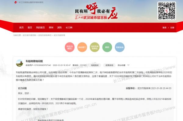 车辆续保时要缴纳两年的车船税?官方回复来了