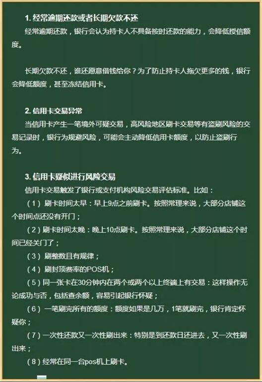 什么是信用卡风控?信用卡被风控了结果会如何?