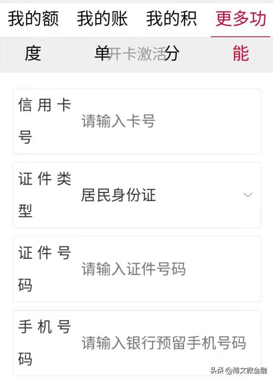 信用卡怎么激活新卡?可以采取哪些方式?