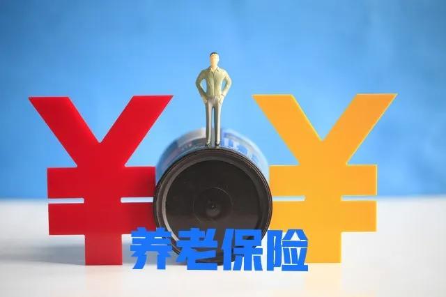 2022年,部分地区缴纳养老保险费已超过1万元,未来能回本吗?
