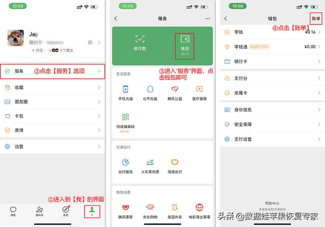 微信账单删除能恢复吗?微信账单记录删除怎么恢复