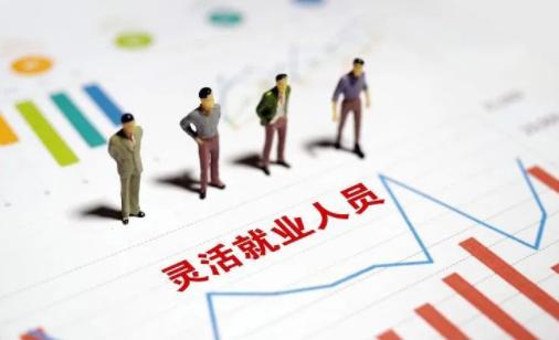 “灵活就业人员养老保险费缴纳后怎么查询？”“养老认证结果在哪里查询？”答案来了！