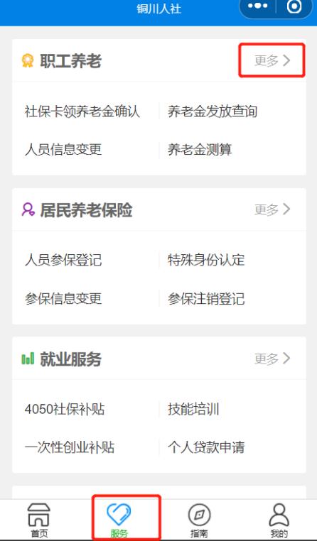“灵活就业人员养老保险费缴纳后怎么查询?”“养老认证结果在哪里查询?”答案来了!
