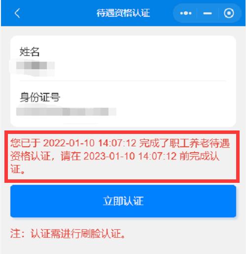 “灵活就业人员养老保险费缴纳后怎么查询？”“养老认证结果在哪里查询？”答案来了！