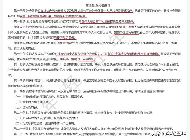 教你,如何查询基本养老保险个人账户和计算每年利息?