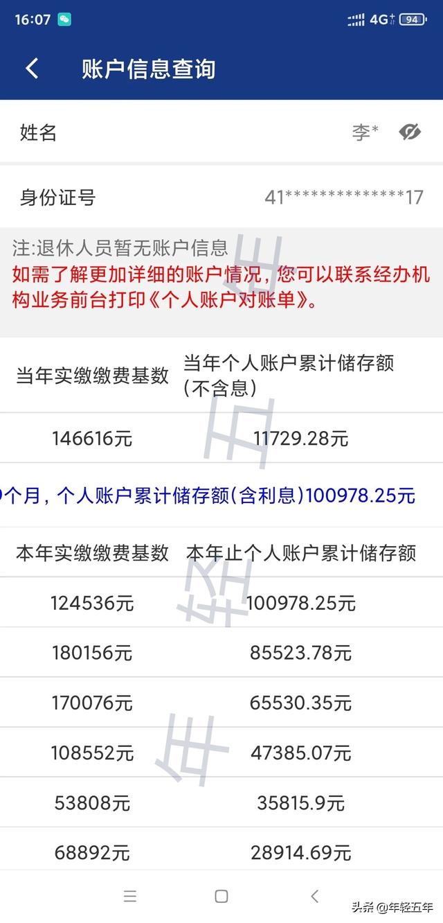 教你,如何查询基本养老保险个人账户和计算每年利息?