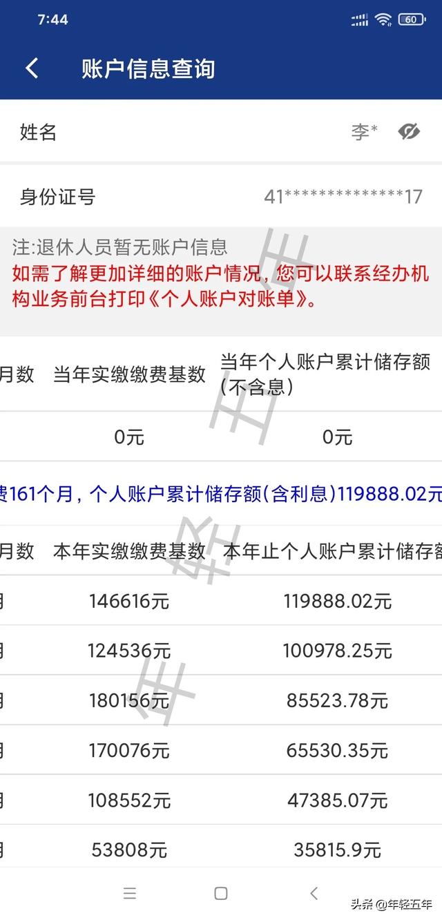 教你,如何查询基本养老保险个人账户和计算每年利息?