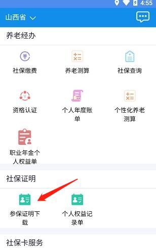 @大同人,企业养老保险参保证明可自助打印,操作方法在这里