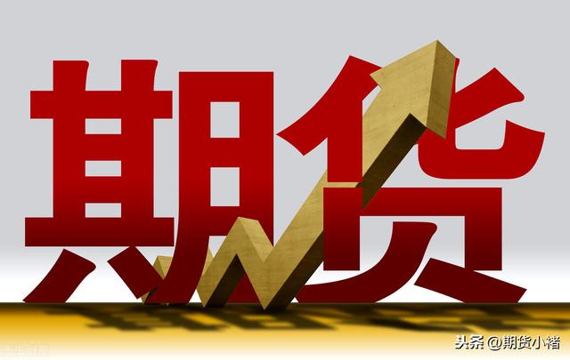 基础知识—期货结算价和收盘价不同,会影响最终利润?