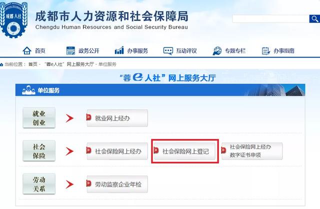 单位社保业务网上办理,一文get方法!(内含福利)